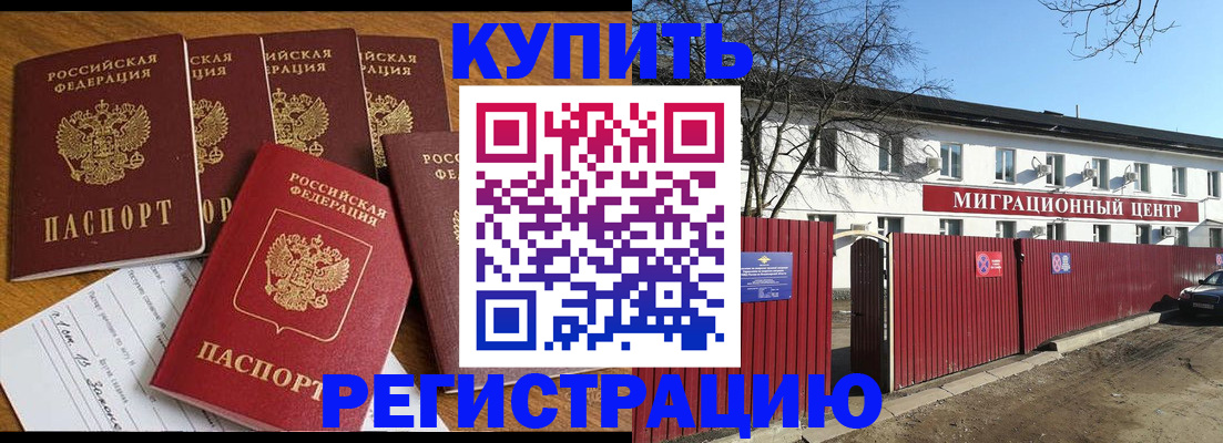 прописка в Дзержинске