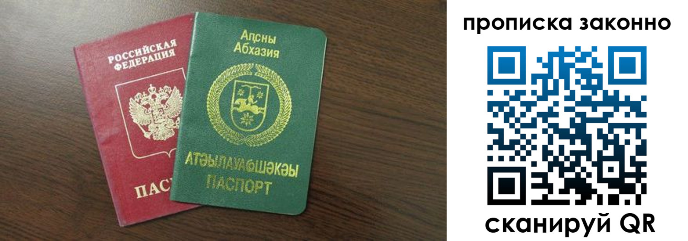 прописка законно в Дзержинске