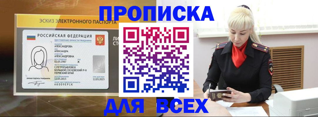 временная регистрация недорого в Дзержинске