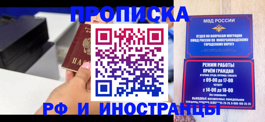 прописка в квартире в Дзержинске