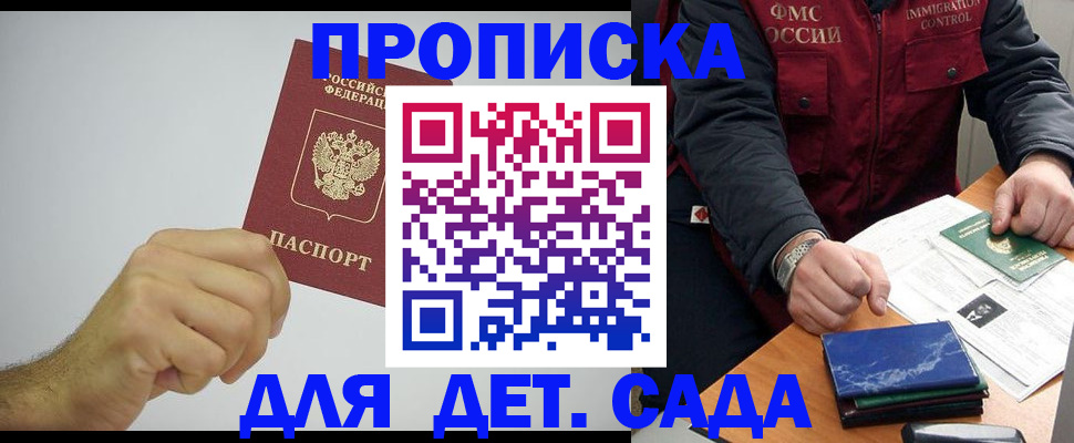 прописка поиск в Дзержинске