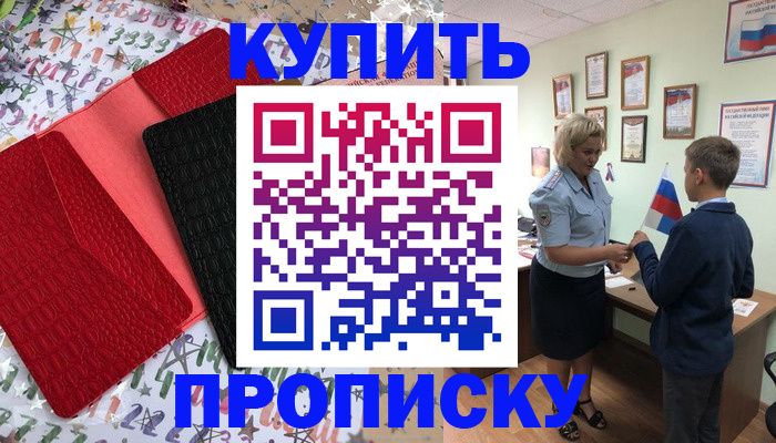 прописка для военкомата в Дзержинске
