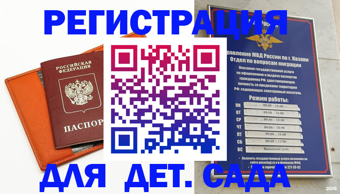 временная регистрация недорого в Дзержинске