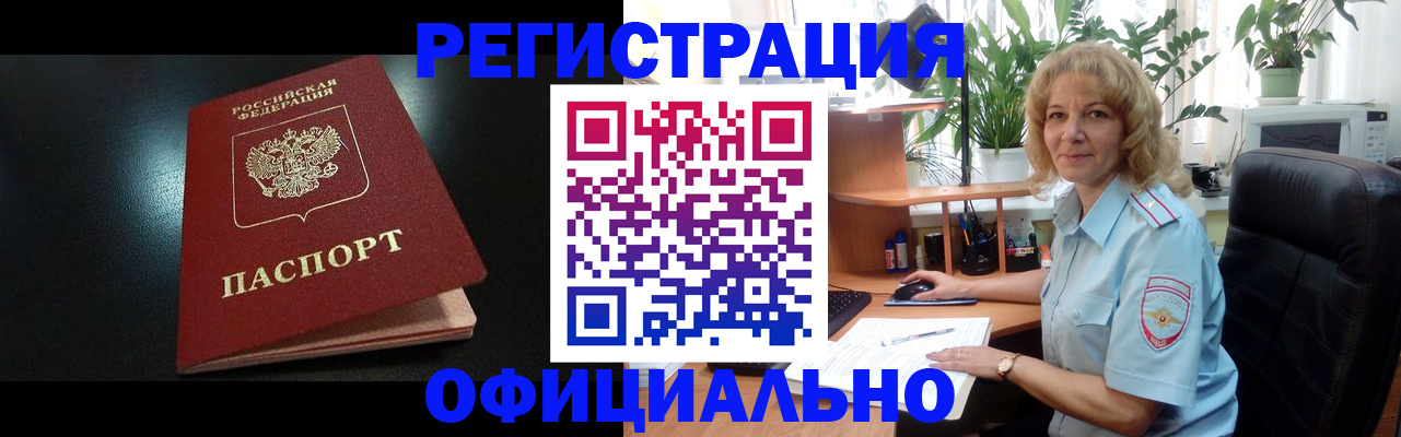 временная регистрация надежно в Дзержинске
