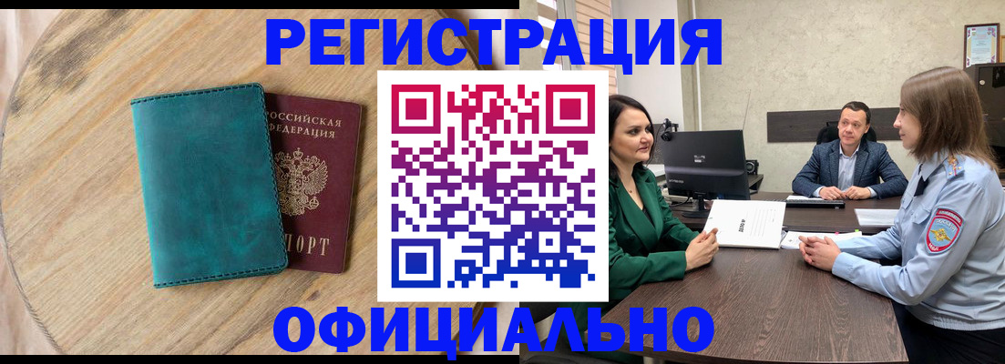 прописка штамп в Дзержинске