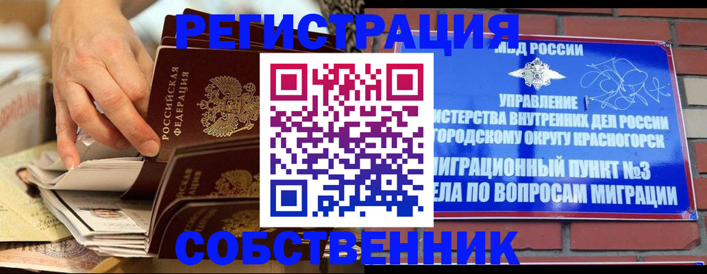 временная регистрация в квартире в Дзержинске