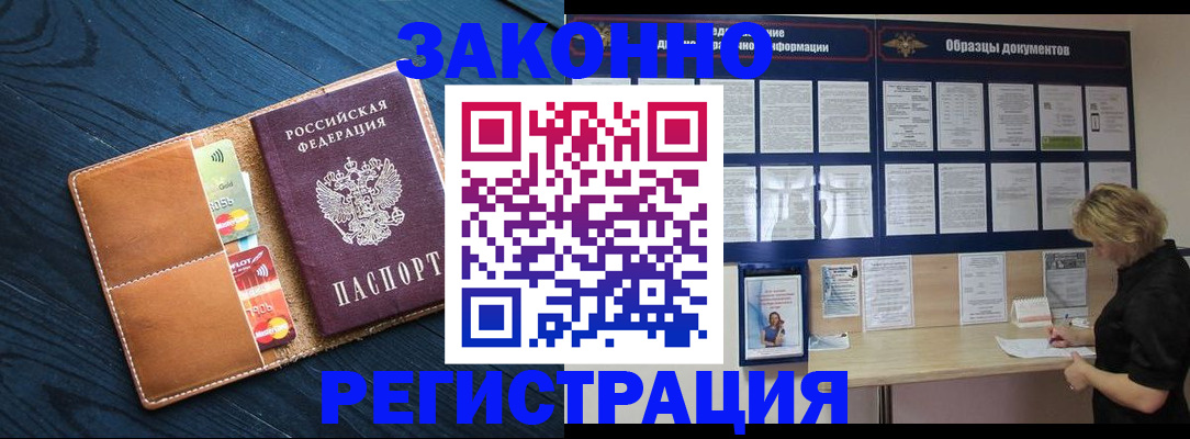 прописка паспорт в Дзержинске