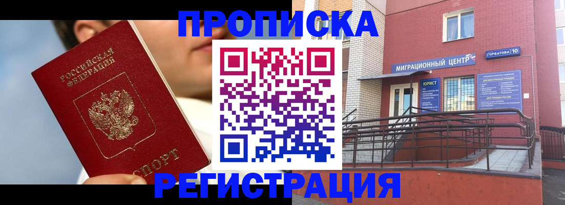 временная регистрация в квартире в Дзержинске